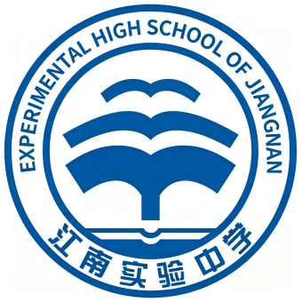 芜湖江南实验中学